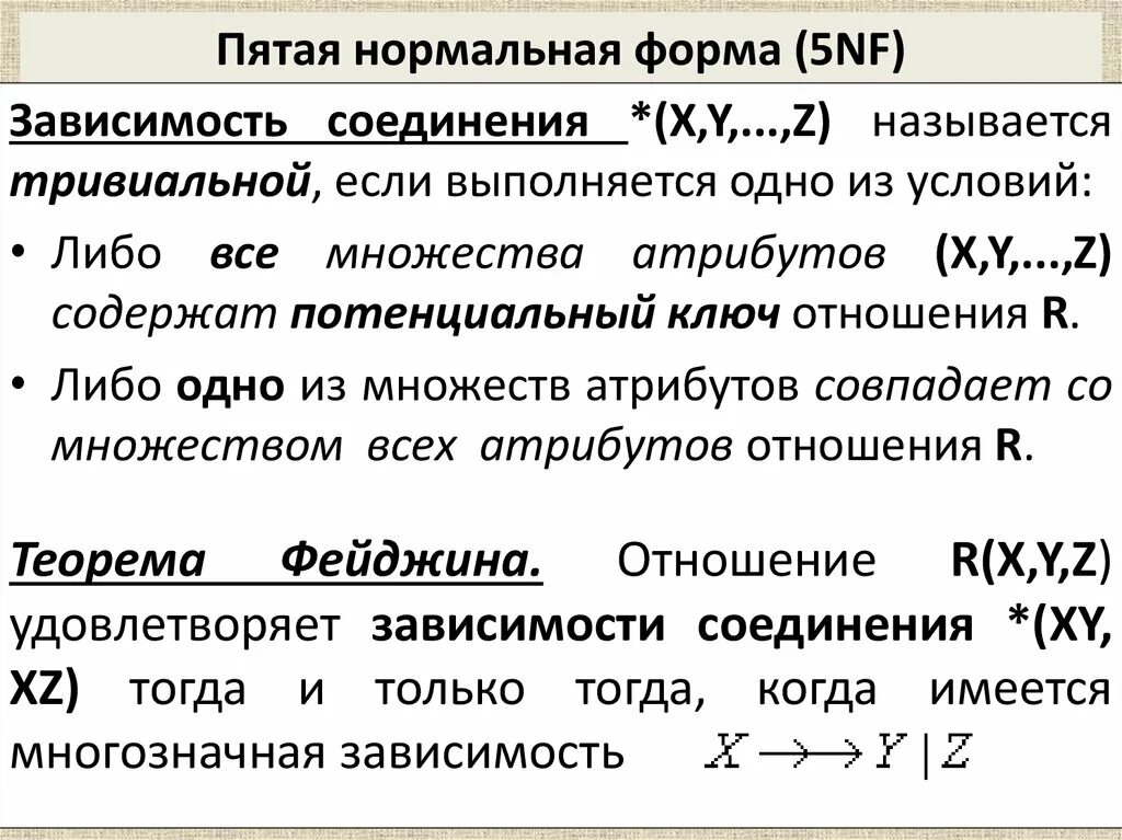 5 Нормальная форма БД. Шестая нормальная форма. Пятая нормальная форма базы данных. Четвертая нормальная форма.