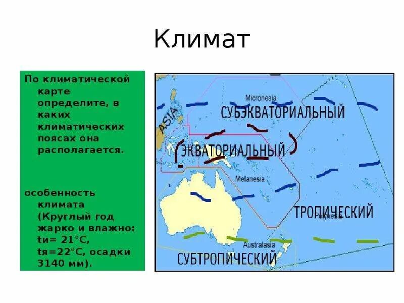 План океании. Климатическая карта Океании. Климат Океании. Климат Океании карта. Климатические зоны Океании.