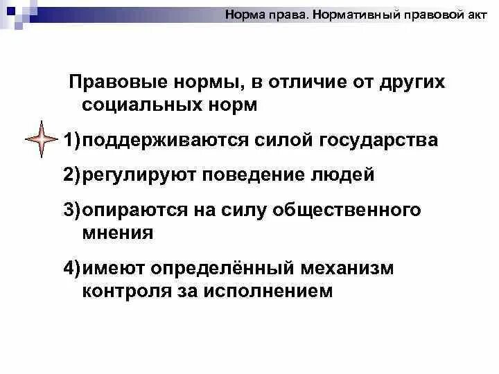 Социальные нормы отличия