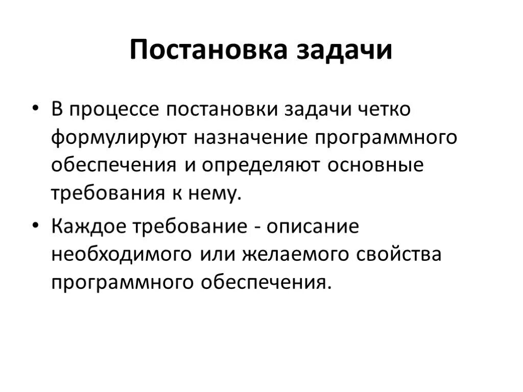 Процесс постановки задач. Этапы процесса постановки задачи. Четкая постановка задач. Постановка задач по процессу. Постановка задачи изменений