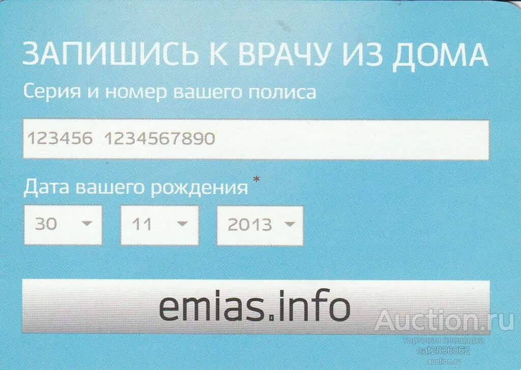 Https emias info appointment