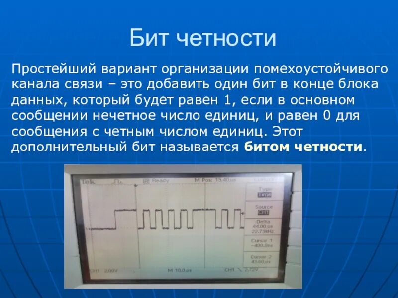 Что такое бит четности