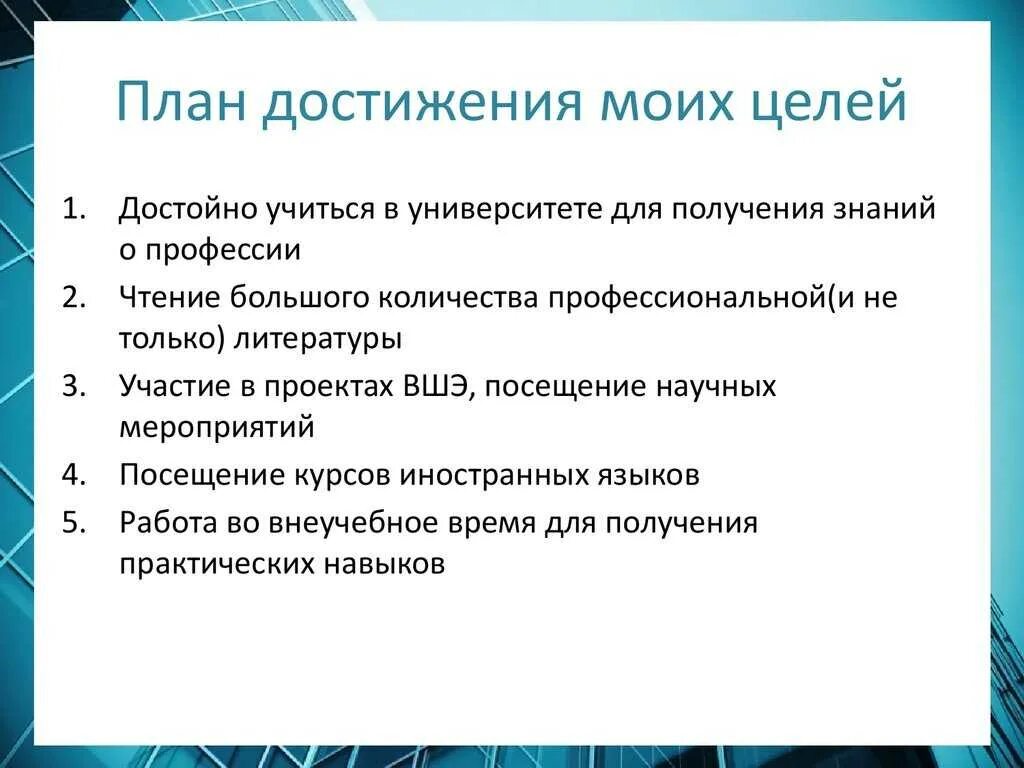 Примеры достижения цели в истории. Планирование и достижение целей. Цель и план ее достижения. План действий для достижения цели. План достижения своей цели.