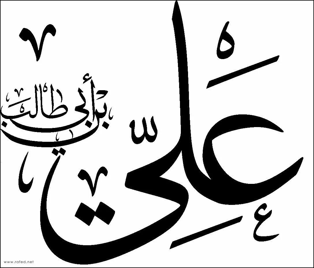 Имам на арабском. Мусульманские ya Ali. Ya Ali Calligraphy. Ya Ali рисунок.