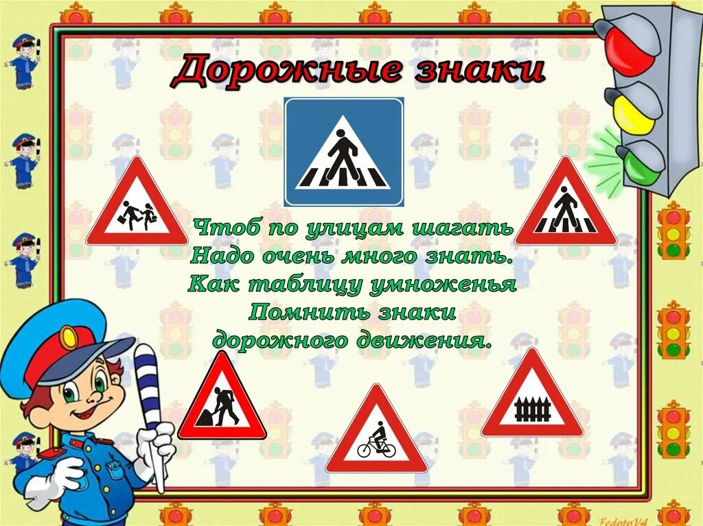 Знаки ПДД. Дорожные знаки ПДД. Знай правила движения как таблицу умножения. Игра «дорожные знаки».