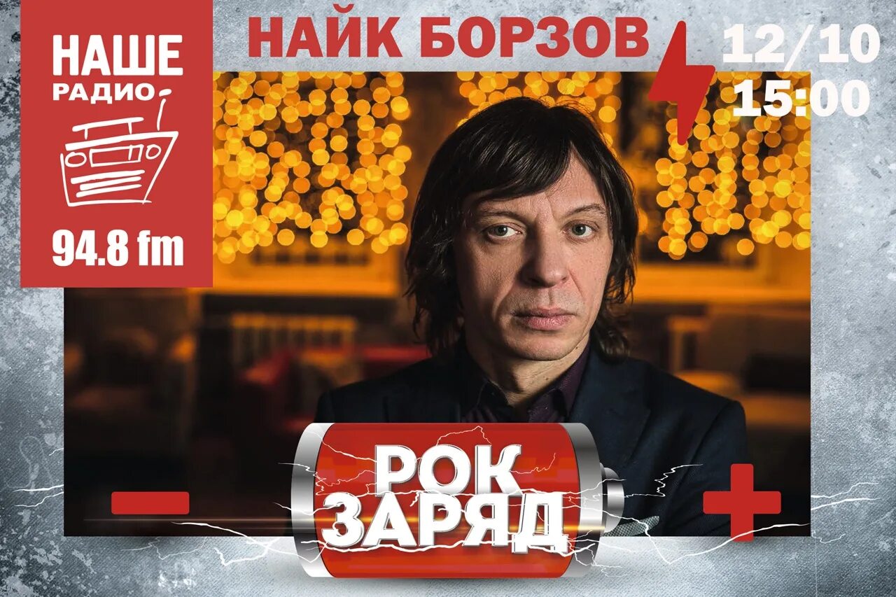 Песня верхом на звезде со словами. Найк борзов головоломка. Найк борзов афиша. Найк борзов звезда текст. Найк борзов.