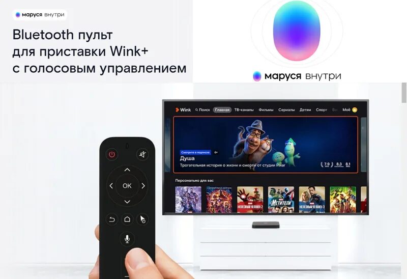 Как называется пульт с голосовым управлением. Bluetooth пульт для приставки wink+ c голосовым управлением. блютуз пду wink bt 01. bluetooth wink пульт от ростелеком. голосовое управление wink.