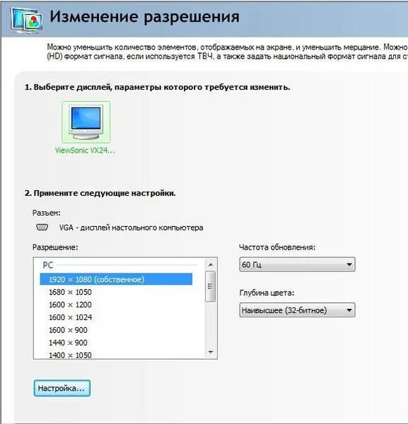 Программа для изменения разрешения в играх. Разрешение экрана. как изменить разрешение монитора. программа для изменения разрешения экрана. максимальное разрешение монитора.