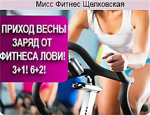 Мисс фитнес марьино расписание. Мисс фитнес щелковская. Мисс фитнес марьино. Мисс фитнес марьино расписание. Мисс фитнес марьино расписание.