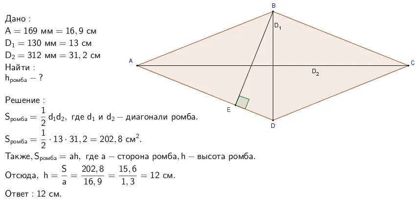 Высота ромба. Как найти диагональ ромба. Нахождение высоты ромба. Как нацти высота ромба.