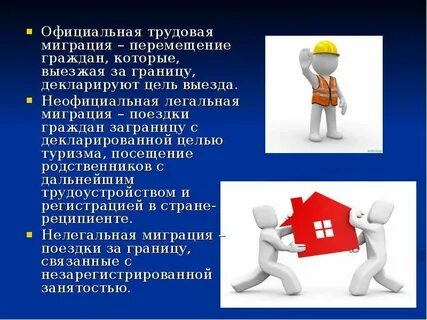 Трудовая миграция заключение