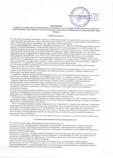Информация о платных медицинских услугах
