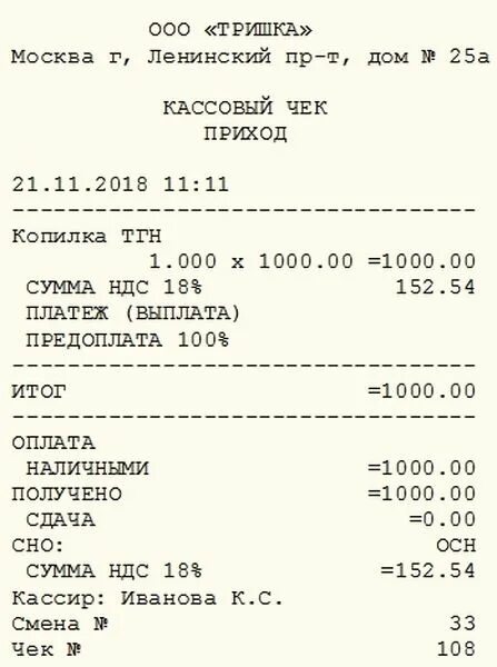 Авансовый чек пример. Чек на предоплату. Кассовый чек на предоплату. Чек с предварительной оплатой.