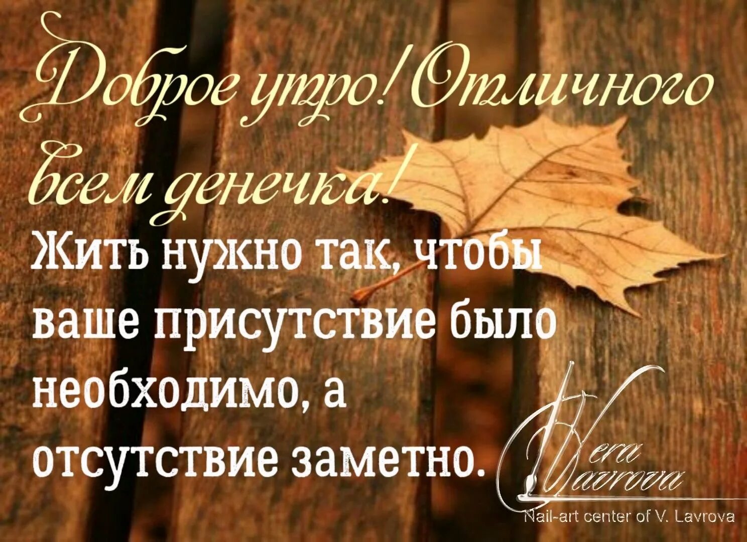 С добрым осенним мудрые. Доброе утро с умными высказываниями. Мудрые высказывания с добрым утром. Доброе утро Мудрые мысли. Доброе утро философские высказывания.