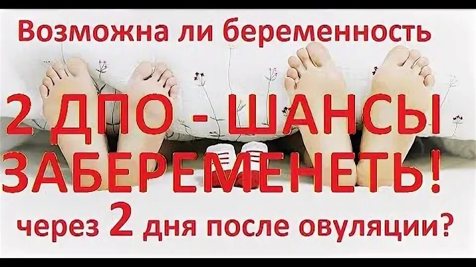 Можно ли забеременеть после овуляции на следующий
