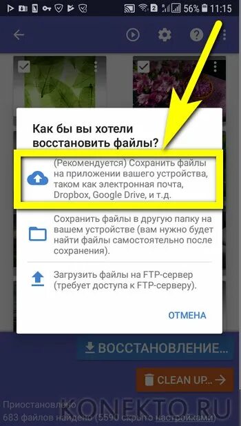 Восстановление телефона после удаление. Как восстановить фотографии в телефоне удаленные из галереи. Восстановление удаленных фотографий на андроиде. Как найти в телефоне удаленные фото. Как восстановить фото в галерее.