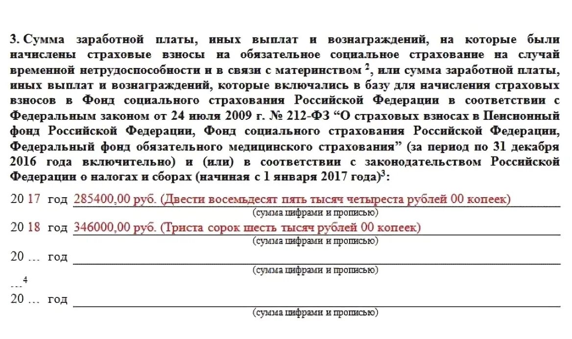 Справка с места работы 182н. 182 Н для расчета больничных листов. Справка о доходах за последние 2 года по 182-н форме. Справка по форме 182-н для больничных листов образец заполнения. Образец заполнения 182 н при увольнении.