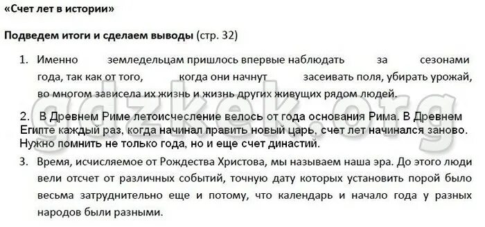 История 5 класс стр 195 подведем итоги. Ответы по истории 5 класс вигасин. Гдз по истории 5 класс ответы. Гдз по истории 5 класс подведём итоги.