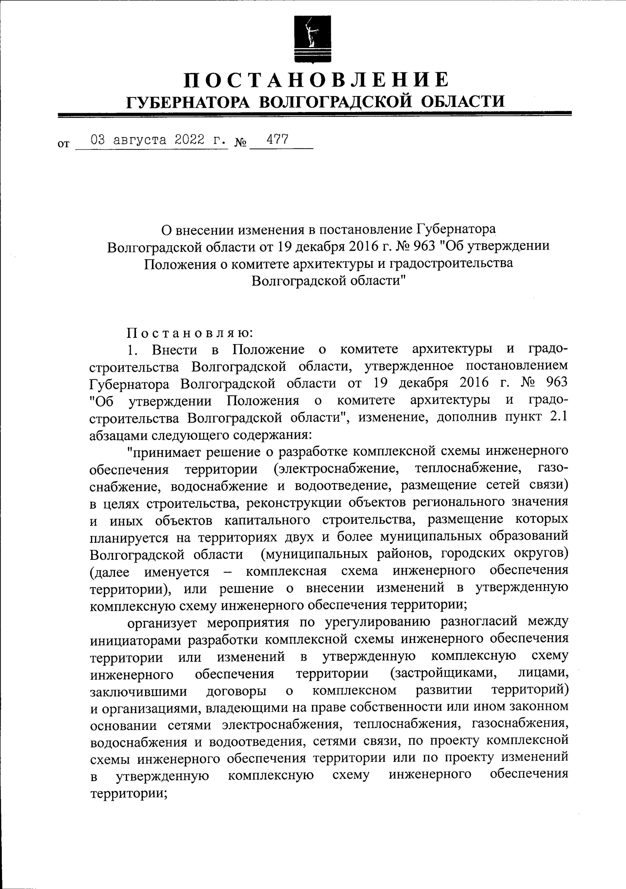 Постановление волгоградской думы