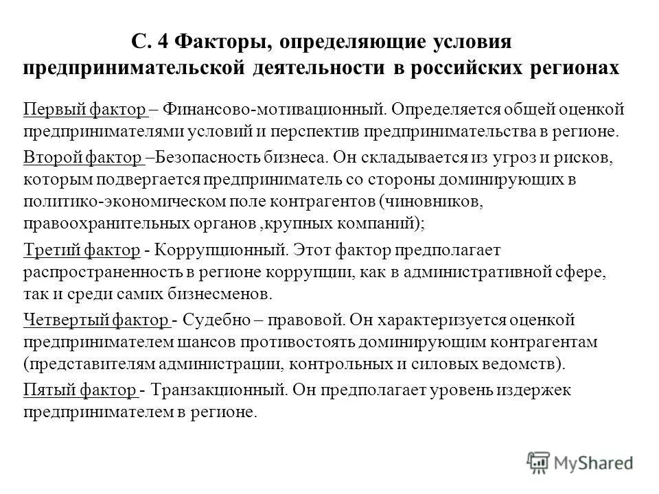 Экономическое условие предпринимательской деятельности. Условия предпринимательской деятельности. Условия коммерческой деятельности. 4 Фактора предпринимательской деятельности. Условия деятельности предпринимателя.