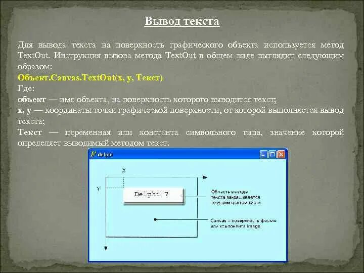 Вывод текста в файл. Вывод текста. Вывод о графических объектах. Тип вывода текстов методика. Вывод слова в Lazarus.