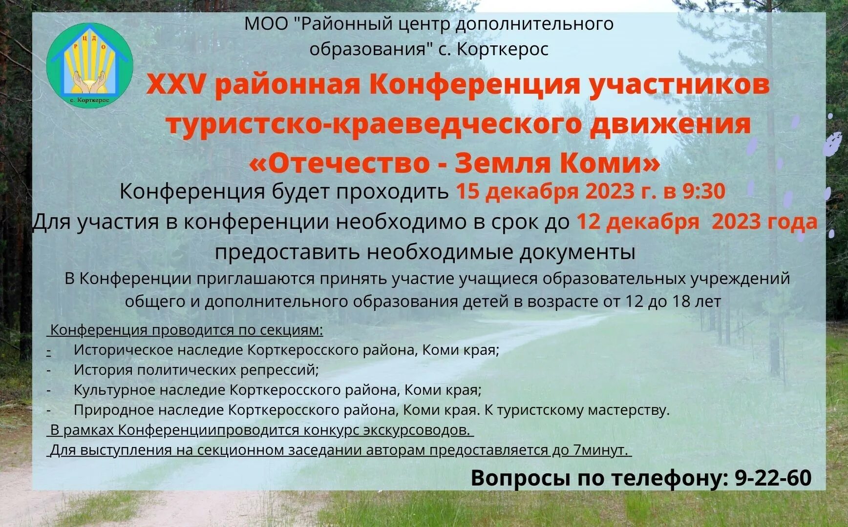 Отечество земля Коми. Отечество земля Коми конференция. Отечество-земля Коми" итоги 26 конференции. Закон Коми о земле.