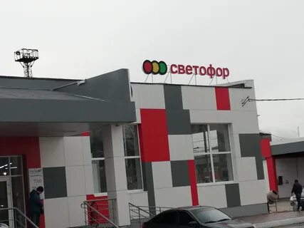 Светофор пионерский