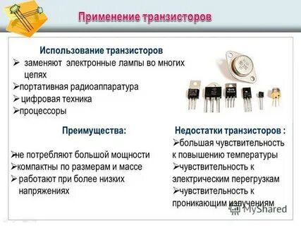 Преимущества биполярных транзисторов