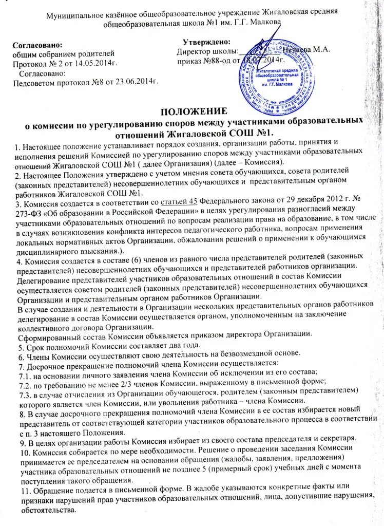 Полномочия представительного органа местного самоуправления. Ограныпредставительной власти. Полномочия депутата местного самоуправления. Правовые акты представительных органов. Положение о представительном органе работников.