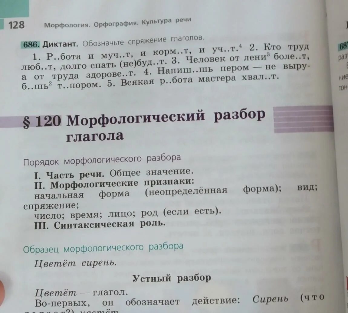 Растрепанные разбор. Морфологический разбор слова. Морфологический анализ слова. Морфологический разбор слова цветёт. Морфологический разбор слова под цифрой 3.