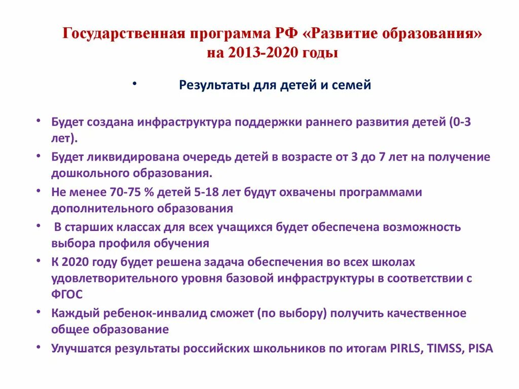 План 2020 образование. Программа развитие образования. Госпрограмма развитие образования. Программа образования 2020. Программы развития российского образования..