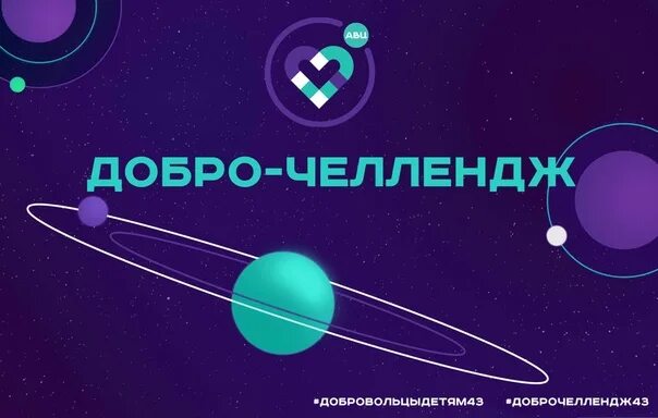 Добрый челлендж. Добро челлендж. челлендж делай добро. челлендж добрых дел. челлендж добра.