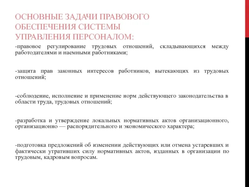 И законных интересов работников являются. Задачи правового регулирования трудовых отношений. Задачи правовой системы. Задачи правового регулирования. Правовое регулирование наемных работников.