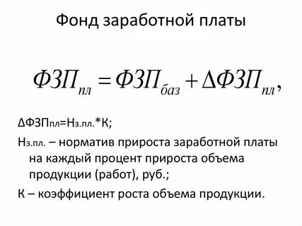 Плата за фонды это