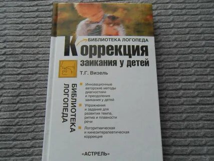 Коррекция заикания