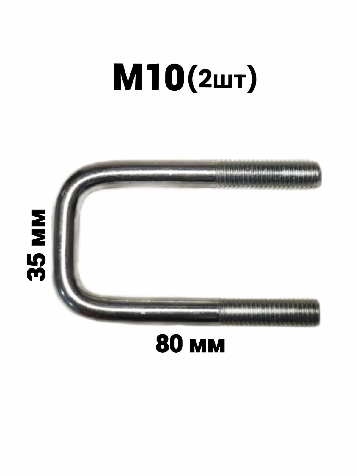 Скоба резьбовая. Скоба п-образная 60х100 с резьбой. W1 3/4"(d20-27*h60) m6. Скоба u-образная din 3570 (50-60мм) 2" м10 цинк. U образная скоба d50 l 250.