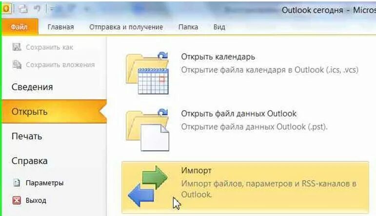 Как открыть архив в Outlook. Как сохранить письмо из Outlook. Как открыть архивный файл Outlook. Как открыть файл архива Outlook.