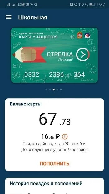 Добавить карту стрелка. Карта стрелка. приложение карты стрелка. карта стрелка учащегося. номер карты стрелка.