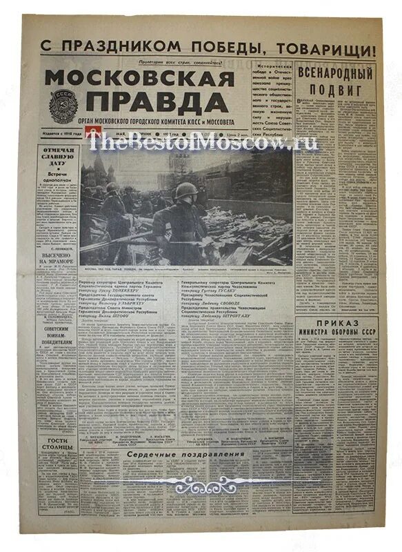 Газета цена правды. Газета 1972 года. Газета правда 1972. Газета правда за 1972 год. Газета Московская правда.