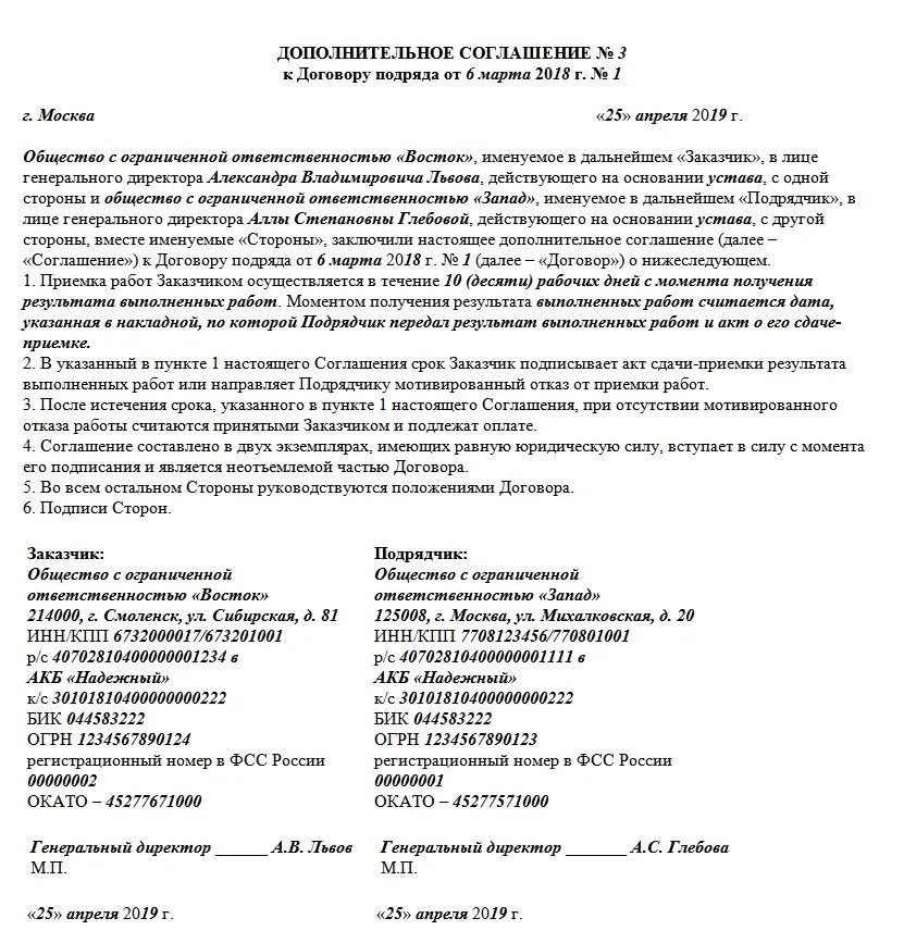 Дополнительное соглашение об изменении срока. Дополнительное соглашение к договору строительного подряда образец. Доп соглашение к договору строительного подряда образец. Доп соглашение к договору подряда на работу. Доп.соглашение к договору подряда на дополнительные работы.