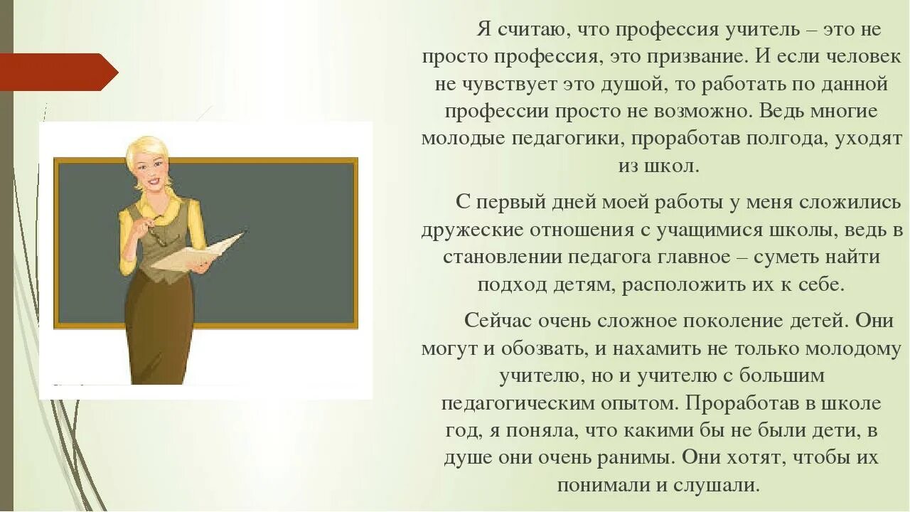 Зачем учительница. Профессия учитель сочинение. Сочинение про учителя. Сочинение на тему учитель. Профессия учитель эссе.