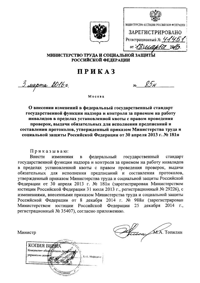 Приказ 50 рф. Приказ Минтруда. Положений п.14 приказа 85н. Приказ Лаврова 85н. Приказ Минтруда 135н от 03.04.2013.