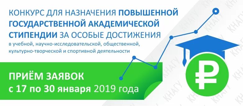 Повышенные стипендии за достижения. Государственная академическая стипендия это. повышенная академическая стипендия. 1.5 академической стипендии к 1400. гос академ стипендия в сибгау.