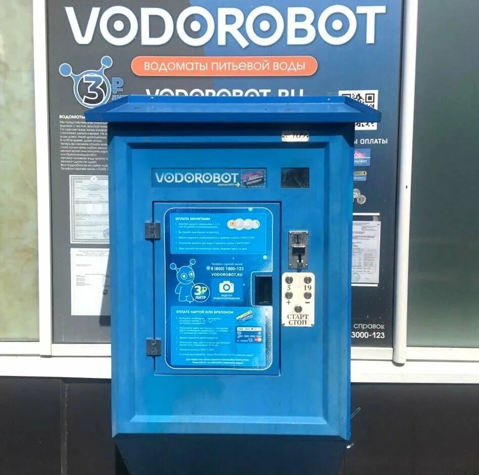 трудовой пер 4 водомат мытищи. водоробот екатеринбург адреса. водоробот екатеринбург адреса. водомат в строгино. водоматы питьевой воды рядом со мной.
