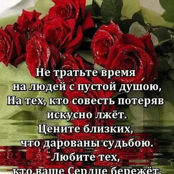 Ценить и беречь жизнь. Дорожить жизнью стихи. стихи цените людей. цените свою жизнь цитаты. любите и цените жизнь цитаты.