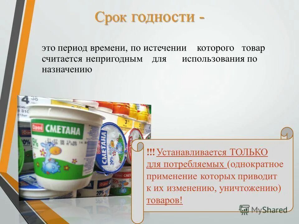 Сроки хранения грузов. Срок годности товара. Виды сроков годности. Срок годности товара пример. Как определить срок годности товара.