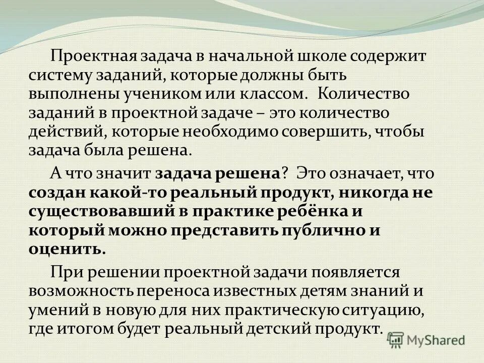 Уроки проектных задач. Проектная задача. Проектные задачи в начальной школе. Решение проектных задач. Решение проектных задач в начальной школе.