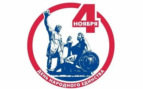 4 ноября это выходной
