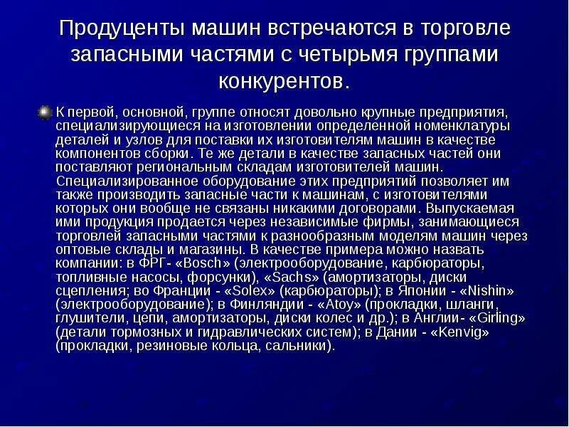 Предприятие специализируется. Материал о российских компаниях специализирующихся на производстве. Конкурентность поставщиков презентация. Люди которые специализируются на производстве различных изделий. Компании специализирующиеся на производстве определенных товаров