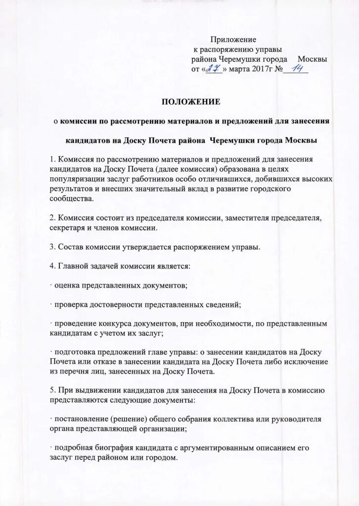 Положение о доске почета. Ходатайство о занесении на доску почета образец. представление на доску почета образец. характеристика на доскуку почета. приказ о доске почета образец.